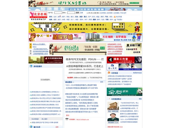北京在线-北京在线网是北京人的生活圈子 北京在线www.bjdaily.net
