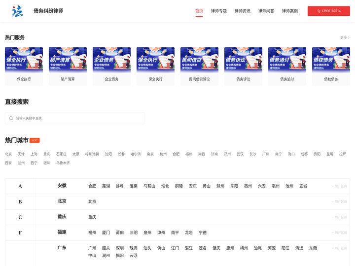 专业债权债务律师咨询电话_债务纠纷律师_债务诉讼追讨律师-债权债务律师事务所
