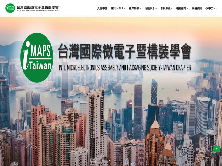 IMAPS 台灣國際微電子暨構裝學會