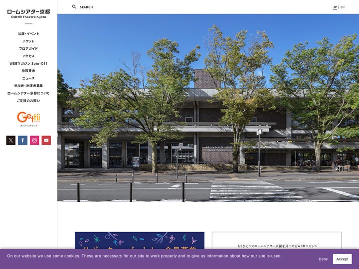 ロームシアター京都