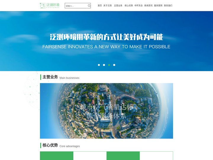 泛测环境 - 泛测环境科技有限公司致力于改善中国空气质量，专业为地方政府、工业园区和企业提供空气质量达标综合管控服务、信