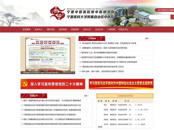 宁夏回族自治区中医医院暨中医研究院