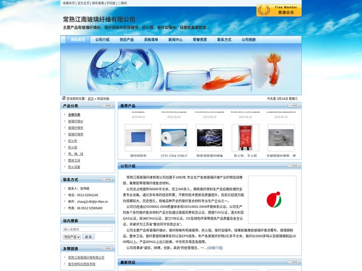 常熟江南玻璃纤维有限公司