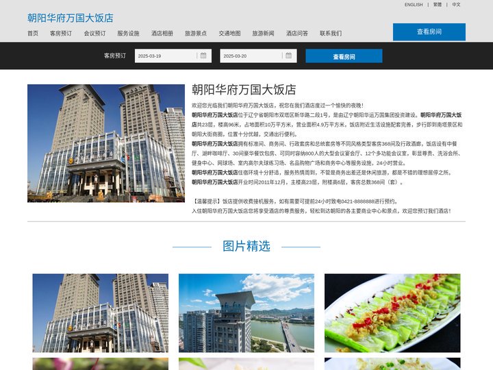 朝阳华府万国大饭店(Chaoyang Huafu Wanguo Hotel)-酒店预订