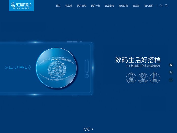防蓝光眼镜-非球面镜片品牌-防油污镜片-眼健康-汇鼎光学