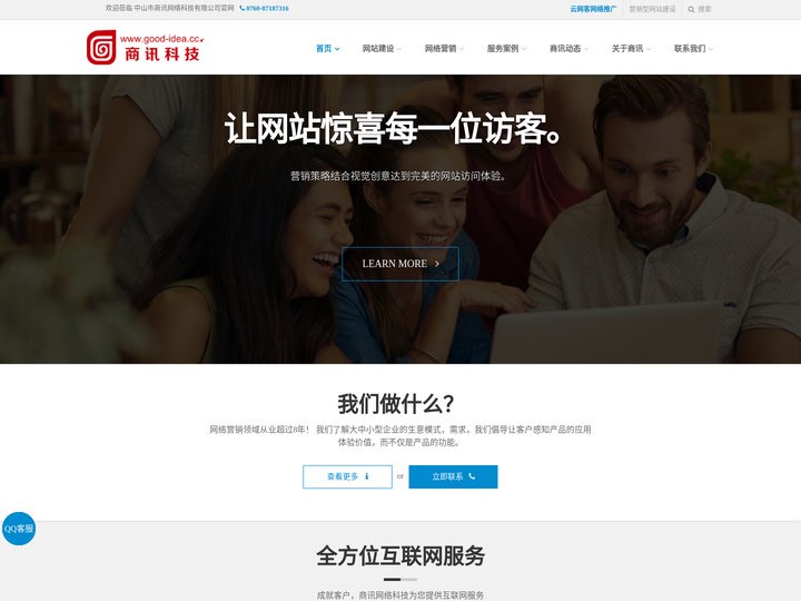 中山市商讯网络科技有限公司  创意中国网 中山万网梦工厂 中山seo,中山网站建设