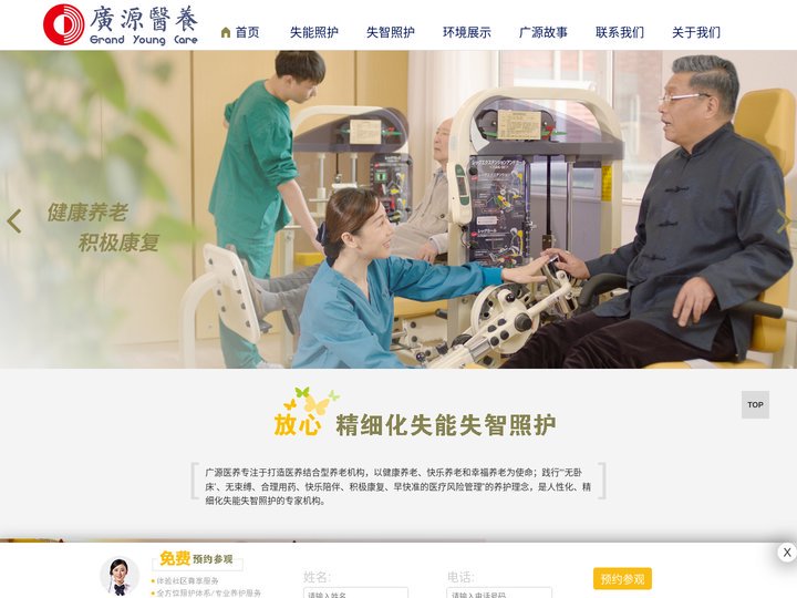 北京海淀失能老人康复护理-失能失智医养结合-北京太和广源医养