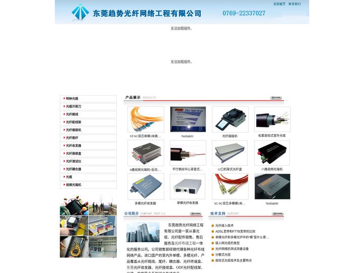 东莞光纤光缆工程施工,东莞光纤熔接,东莞光纤跳线,东莞光纤网络,东莞光纤收发器,室外单模多模光缆,-东莞趋势光纤网络工程