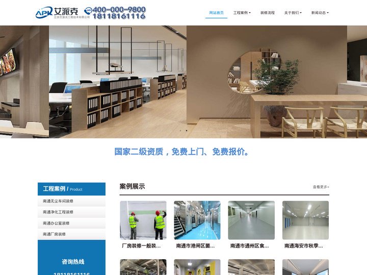 南通厂房装修-南通装修公司-南通办公室装修-净化车间装修-南通净化工程装修-南通无尘车间装修-江苏艾派克工程技术有限公司
