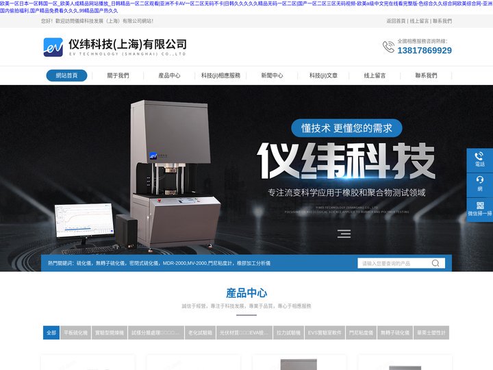 橡膠流變儀_橡膠加工分析儀-上海儀緯科技发展发展有限公司