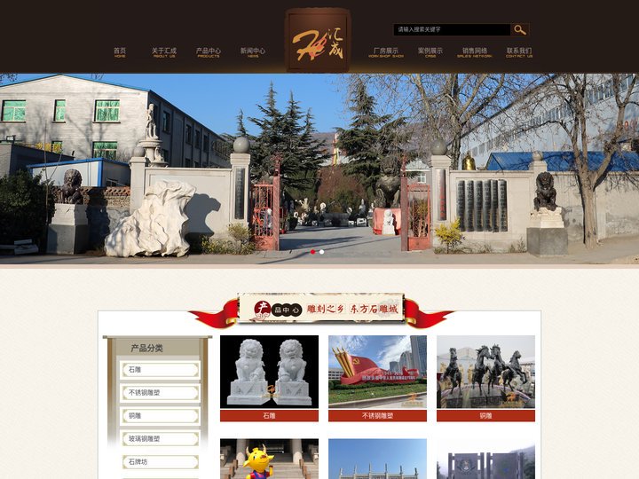 曲阳汇成雕塑集团有限公司