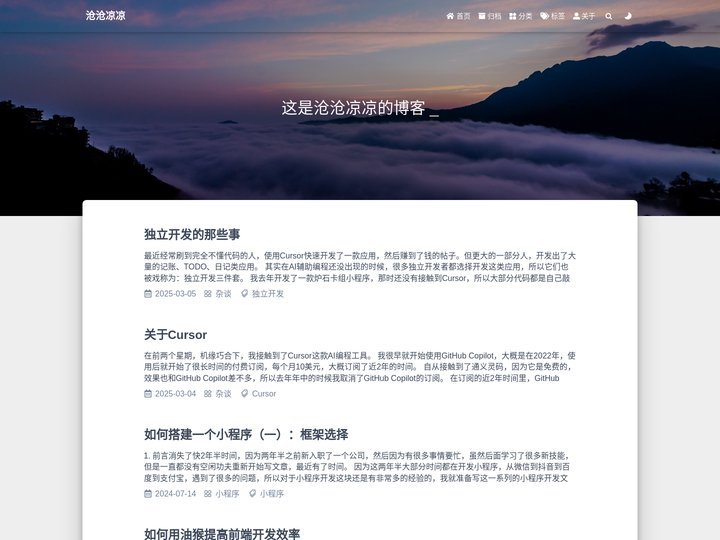 个人博客|沧沧凉凉的小站