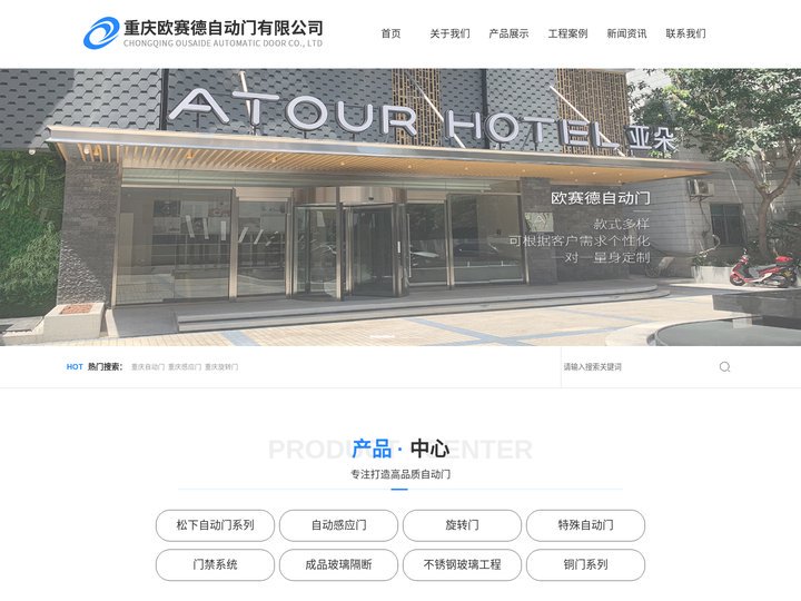 重庆自动门,重庆感应门,自动旋转门安装,自动感应门厂家-重庆欧赛德自动门