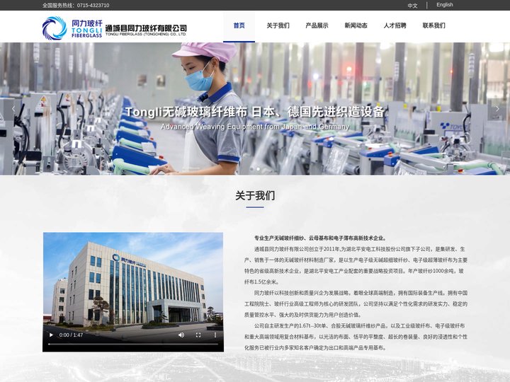 通城县同力玻纤有限公司