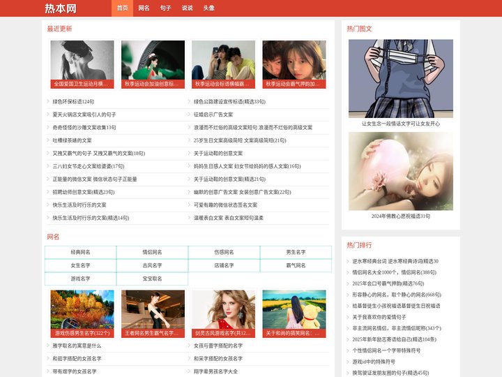 网名大全_经典句子_个性说说 - 热本网