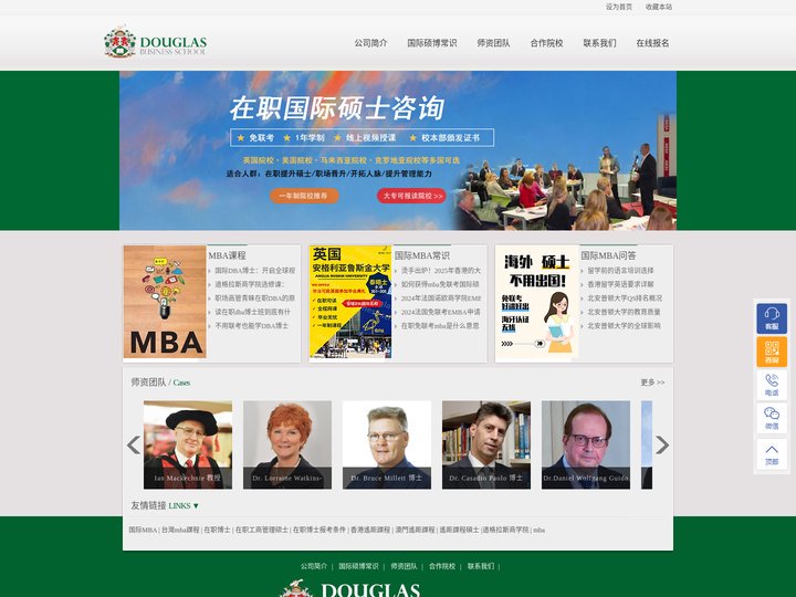 在职mba,广州在职mba培训机构