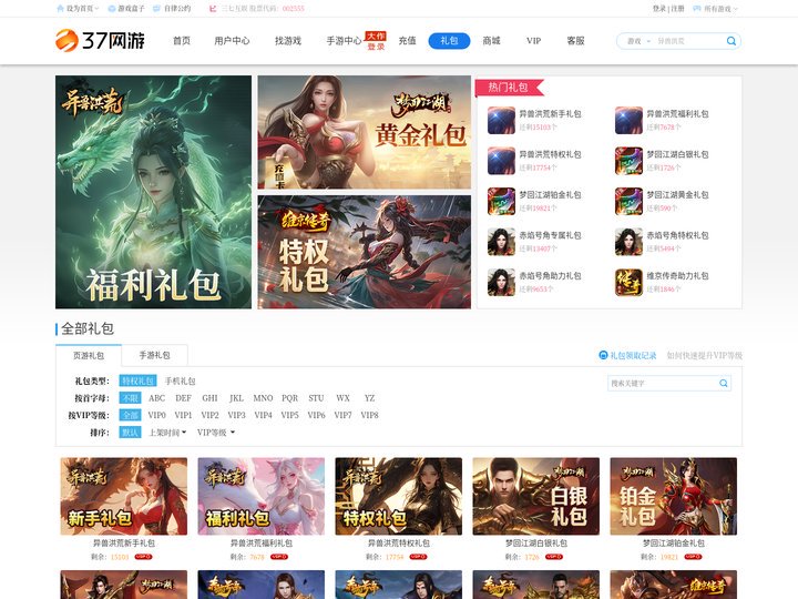 37网游礼包中心|礼包免费领取_37网游