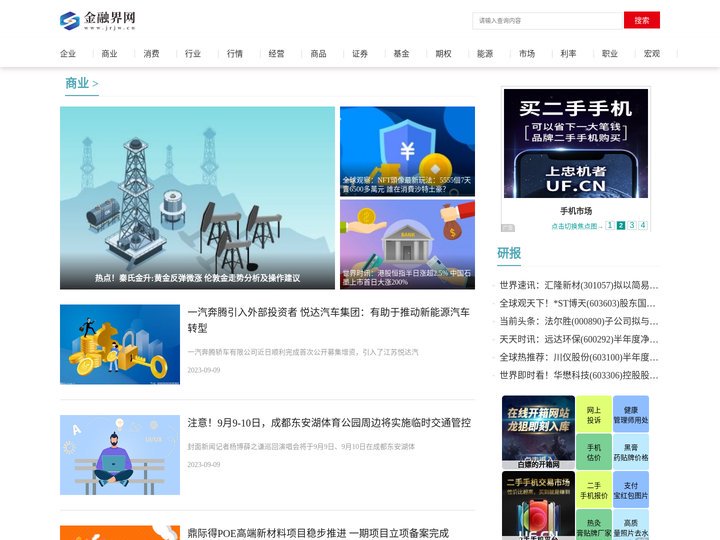 商业_金融界网_专业财经门户网站