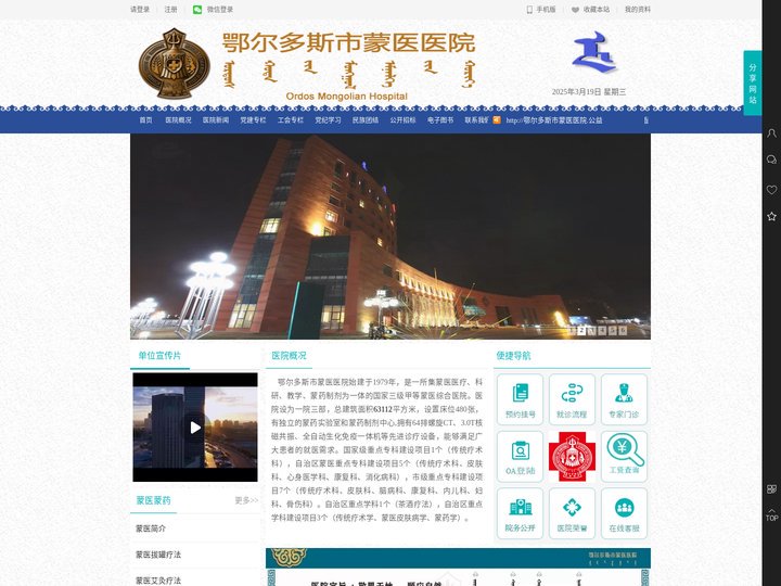 鄂尔多斯市蒙医医院（鄂尔多斯市蒙医研究所）