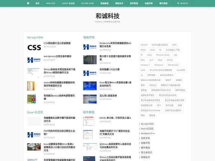 和诚科技 – IT技术入门到精通从这里开始