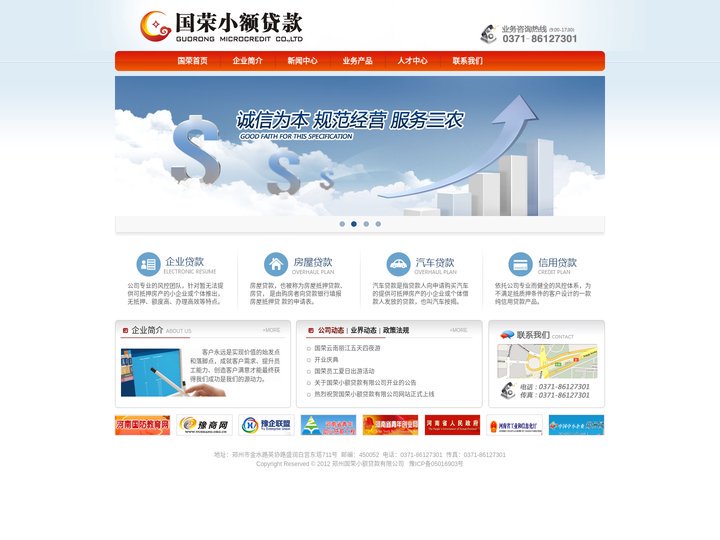 郑州国荣小额贷款有限公司