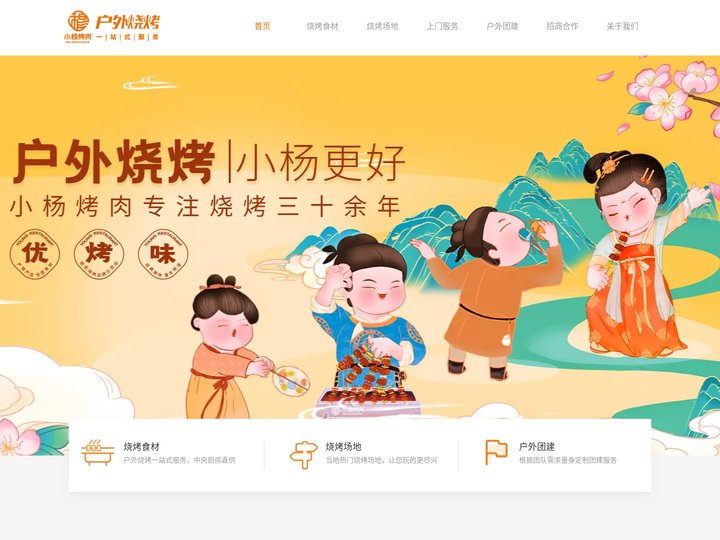 小杨烤肉户外烧烤