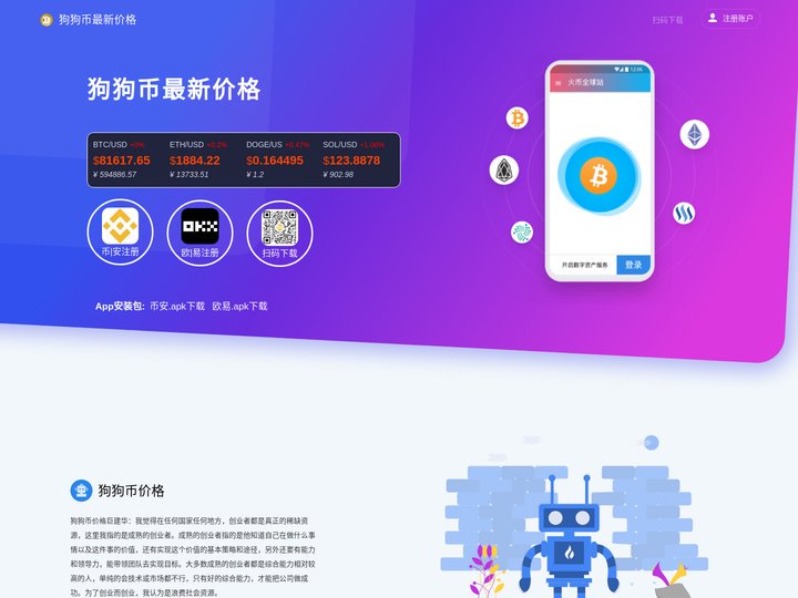 狗狗币最新价格-狗狗币_狗狗币价格