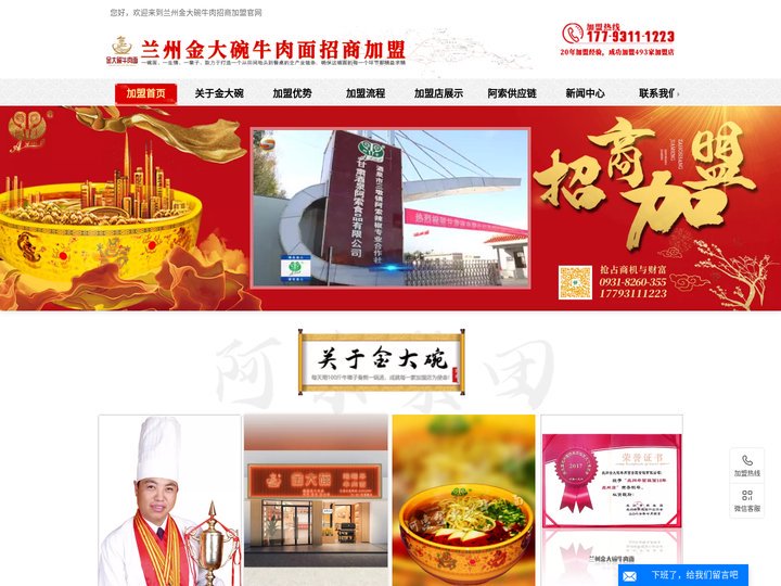 兰州金大碗牛肉面招商加盟官网