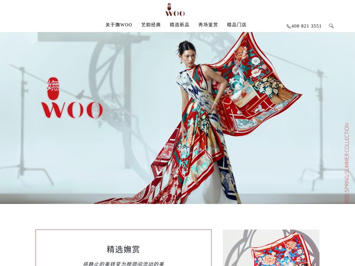 妩WOO 中国精品品牌