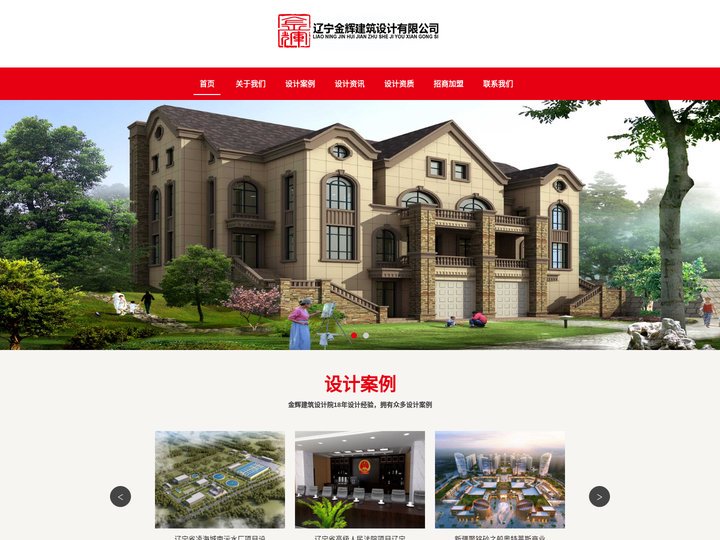 沈阳设计院首页_建筑结构加固改造设计