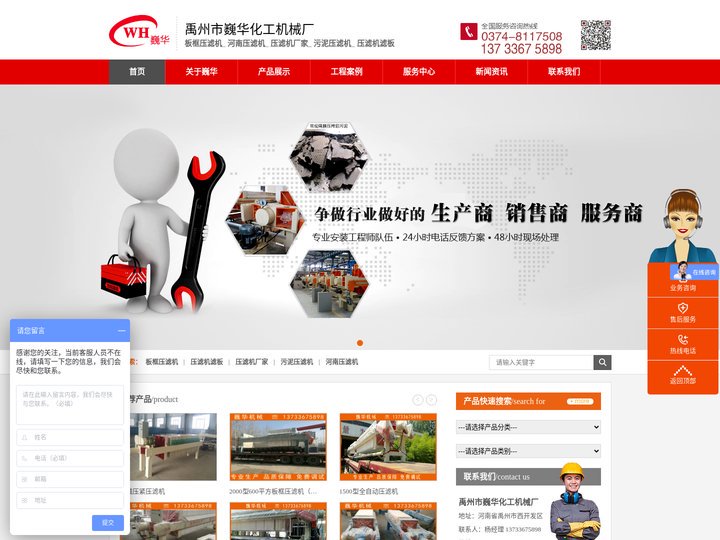 板框压滤机,河南压滤机,压滤机厂家,污泥压滤机,压滤机滤板_巍华压滤机厂家