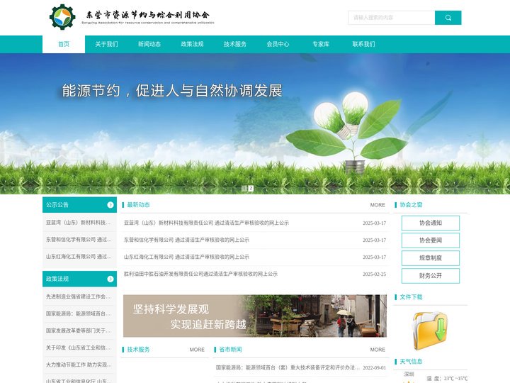 东营市资源节约与综合利用协会（东营市节能协会）