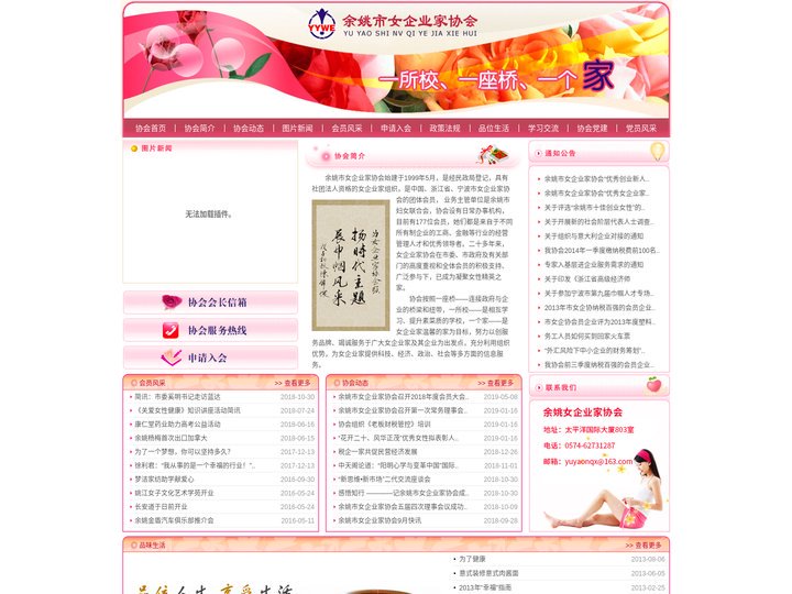 余姚市女企业家协会
