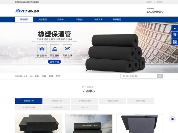 上海瑞沃建材_橡塑_岩棉_玻璃棉保温材料_厂家直销_专业保温材料服务商