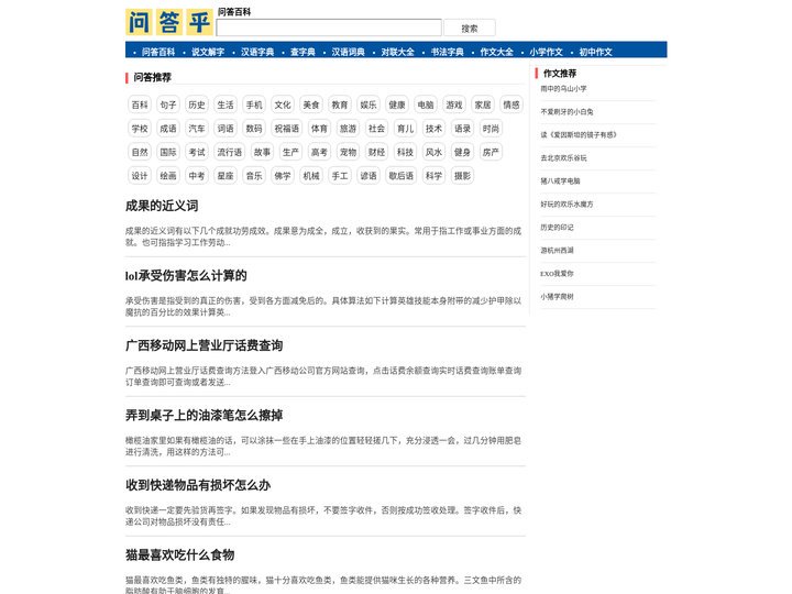 问答百科_汉语词典_查字典_问答乎