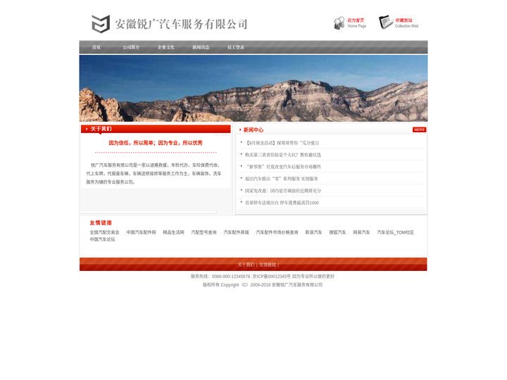 首页-安徽锐广汽车服务有限公司