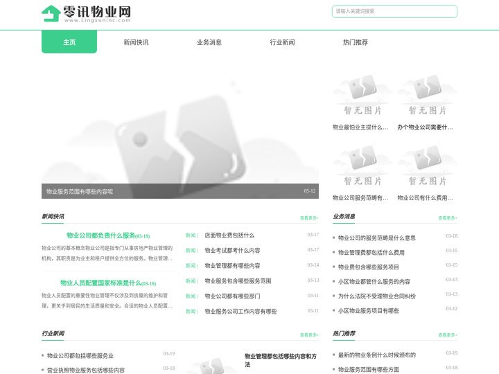 零讯物业网