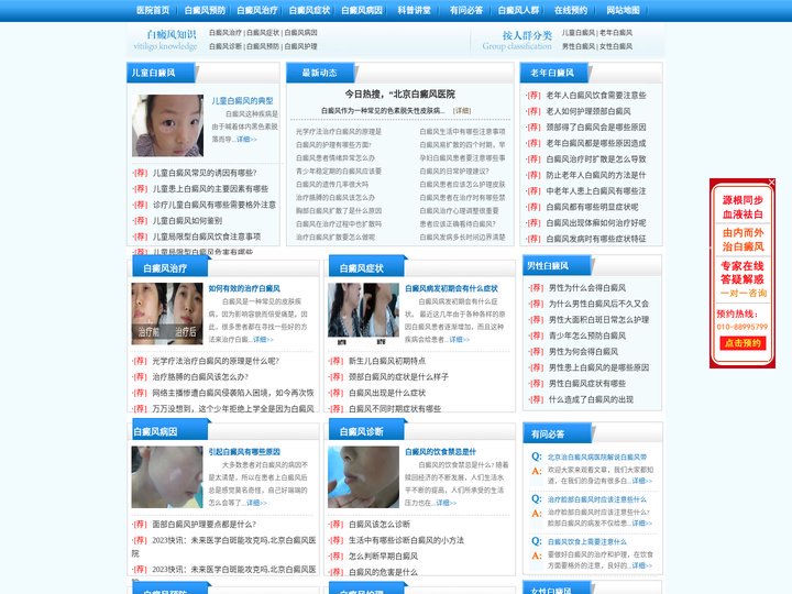 河北白癜风医院_河北白癜风医院哪家好_白癜风挂号网