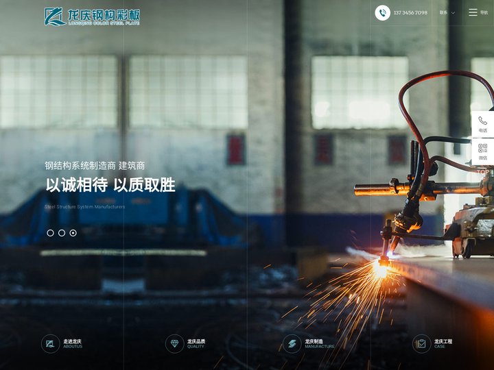 大庆龙庆钢构彩板有限公司