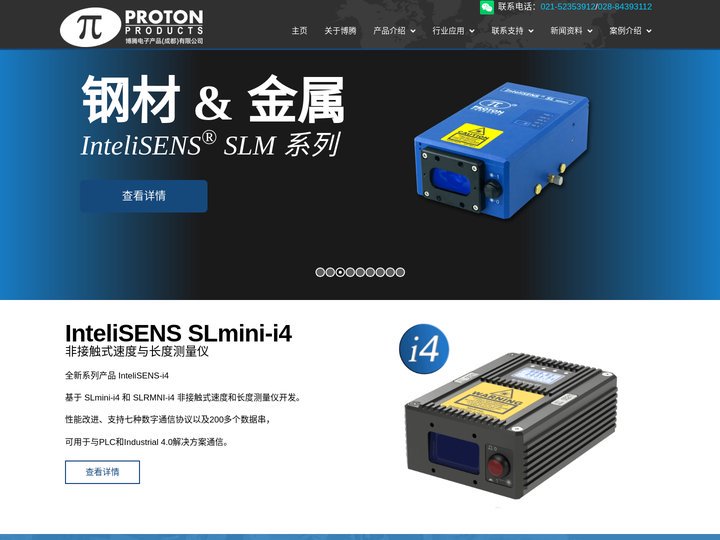 博腾电子产品（成都）有限公司 | 产品测量 & 生产控制