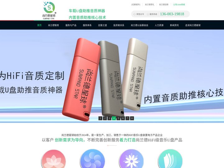 助推音质神器_尚兰德星球加盟_车载U盘助推音质神器_尚兰德HiFi级音乐U盘_内置音质助推核心技术_音乐U盘企业礼品定制