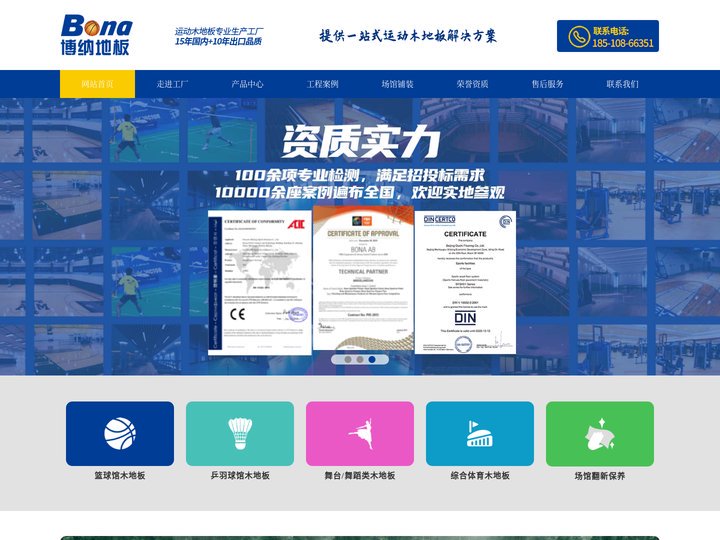 运动木地板_篮球馆木地板_体育馆木地板 - 博纳体育木地板