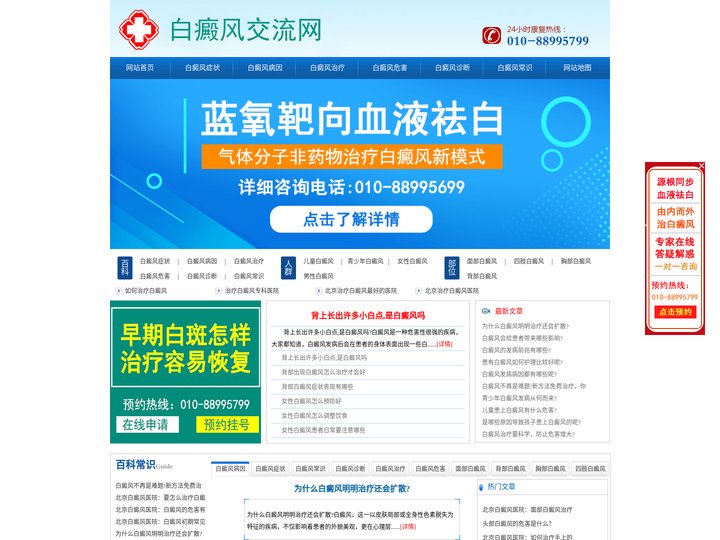 治疗白癜风专科医院_北京治疗白癜风最好的医院_北京治疗白癜风医院