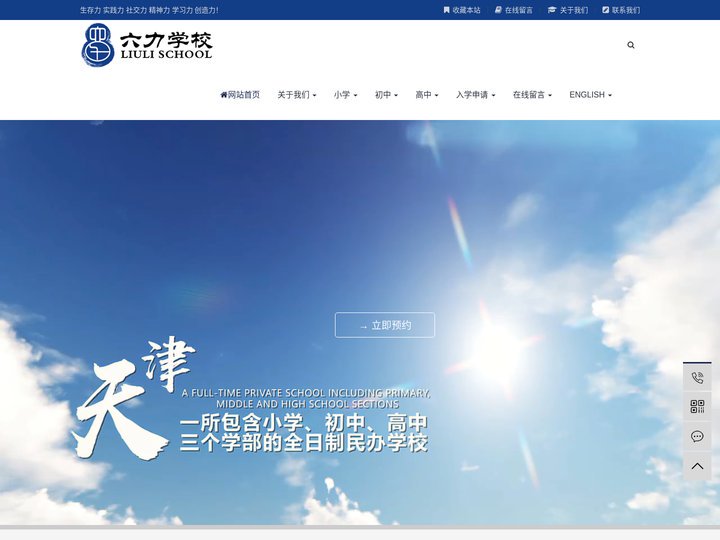 天津六力学校官网-天津民办学校-天津私立小学/初中/高中-外省返津生
