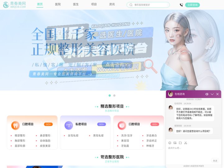 国内整形医院医生推荐-线上整形咨询预约平台-青春美网