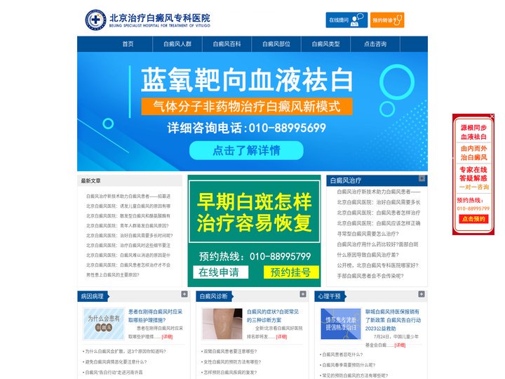 白癜风患者_北京白癜风专科医院_白癜风专家