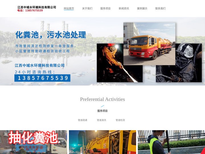 管道检测管网修复_管道清淤_污水处理抽泥浆- 中域市政公司