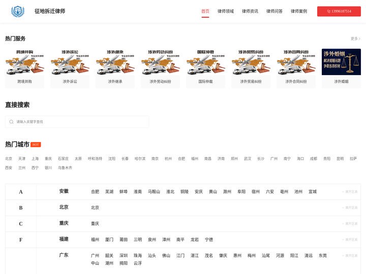 专业征地拆迁律师咨询电话_厂房拆迁纠纷律师_房屋拆迁补偿律师-拆迁律师事务所