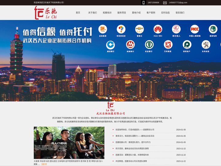 公司团建项目-团建拓展策划公司-公司组织团建活动-趣味运动会活动-武汉乐驰拓展有限公司