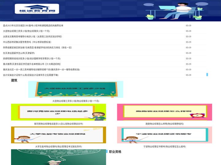 福途教育网_全国职业教育资格考试培训素质艺术教育门户网站